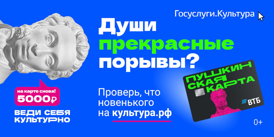 Слышали про «Пушкинскую карту»? А оформили уже?