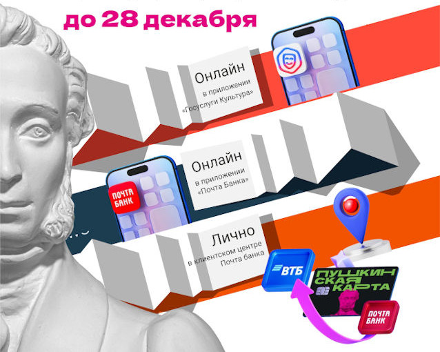 Пушкинская карта переезжает в ВТБ!