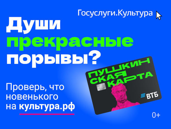 Слышали про «Пушкинскую карту»? А оформили уже?