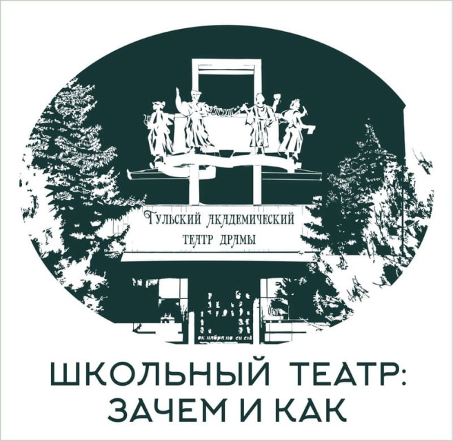 МЕТОДИЧЕСКИЕ РЕКОМЕНДАЦИИ по созданию школьного театра и организации его работы