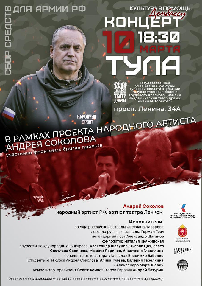 Концерт КУЛЬТУРА В ПОМОЩЬ ДОНБАССУ проект Андрея Соколова